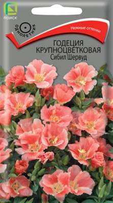 Годеция Сибил Шервуд 0,2г