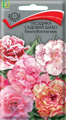 Гвоздика Пикоти Фэнтэзи микс шабо 0,3г