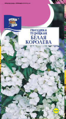 Гвоздика Белая королева турецкая 0,2г