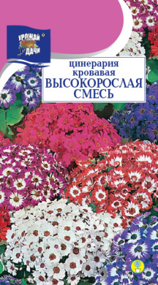 Цинерария Высокорослая смесь 0,01г
