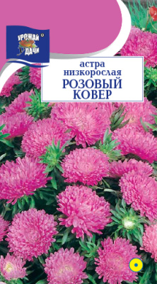 Астра Розовый ковер низк. 0,2г