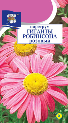Пиретрум Гиганты Робинсона розовый 0,05г