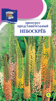 Эремурус Небоскрёб 0,03г