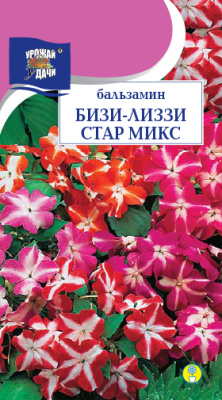Бальзамин Бизи-лиззи Стар микс 0,01г