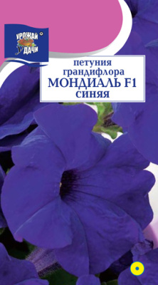 Петуния Мондиаль синяя крупноцв. 10шт