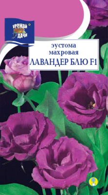цЭустома махровая Лавандер блю 5шт