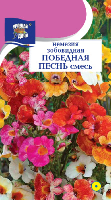 Немезия Победная песнь 0,05г