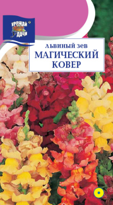 Львиный зев Магический ковёр 0,2г