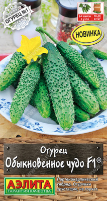 Огурец Обыкновенное Чудо 10шт