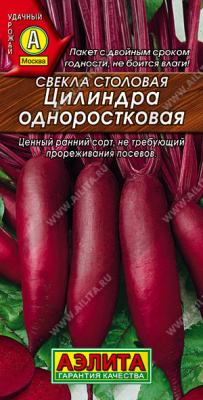 Свекла Цилиндра одноростковая 3г