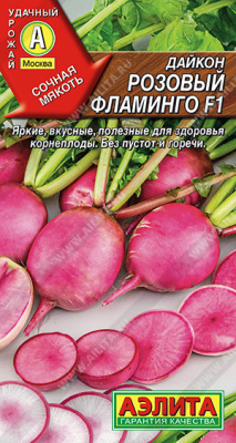 Дайкон Розовый фламинго 10шт