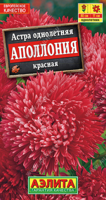 Астра Аполлония красная 0,2г