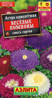 Астра Веселые помпоны смесь 0,2г
