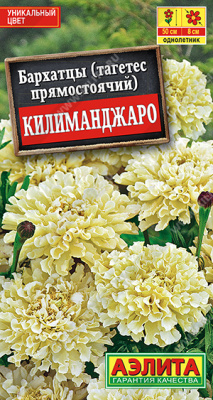 Бархатцы Килиманджаро 0,05г Бархатцы Килиманджаро 0,05г