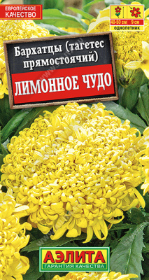 Бархатцы Лимонное чудо прям. 0,1г
