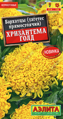 Бархатцы Хризантема голд прям. 0,1г