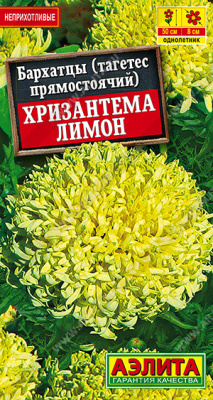 Бархатцы Хризантема лимон прям. 0,1г