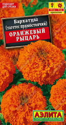 Бархатцы Оранжевый рыцарь прям. 0,3г
