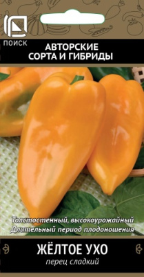 Перец Желтое ухо 0,25г
