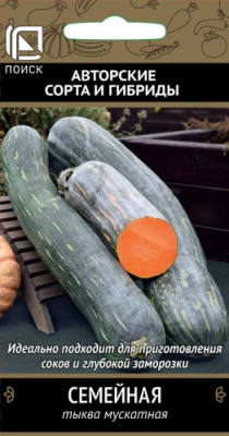 Тыква Семейная 5шт мускатная