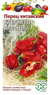 Перец острый Хабанеро красный китайский 15шт