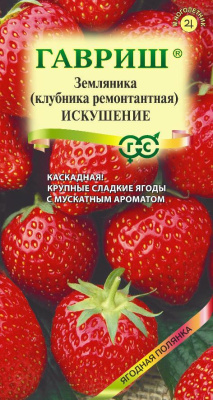 Земляника Искушение каскад. ремон. 10шт