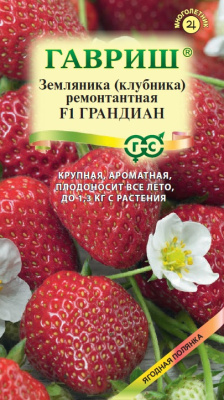 Земляника Грандиан 5шт ремон.
