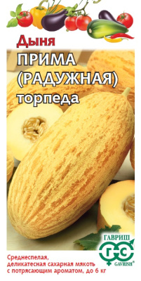 Дыня Прима (Радужная) торпеда 1г