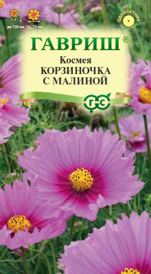 Космея Корзиночка с малиной 0,3 г