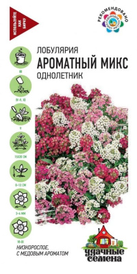 Лобулярия Ароматный микс 0,05г УС
