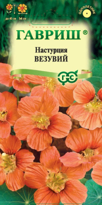 Настурция Везувий 1г