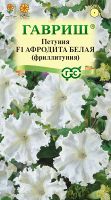 Петуния Афродита Белая (Фриллитуния) 5шт