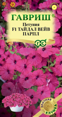 Петуния Тайдал Вейв парпл 4шт Элитная клумба Петуния Тайдал Вейв парпл 4шт Элитная клумба