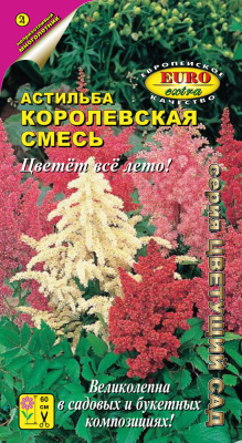 Астильба Королевская смесь 0,003г
