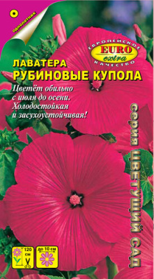 Лаватера Рубиновые купола 0,2г