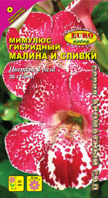 цМимулюс Малина и Сливки 5шт