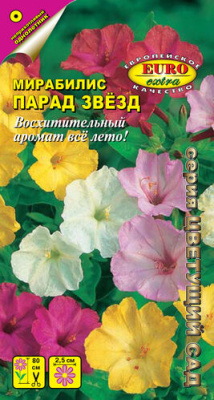 цМирабилис Парад звезд 1г