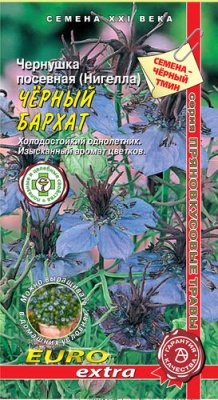 Чернушка Черный бархат