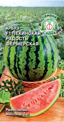 Арбуз Пекинская Радость Фермерская 1г