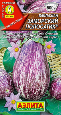 Баклажан Заморский полосатик 0,3г