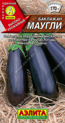 Баклажан Маугли 0,1г