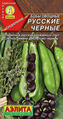 Бобы Русские Черные 10г