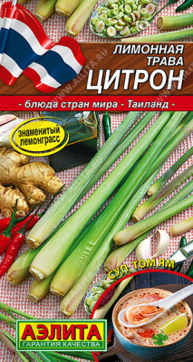 Лимонная трава Цитрон 0,03г