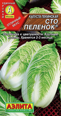 Капуста пекинская Сто пеленок 0,3г