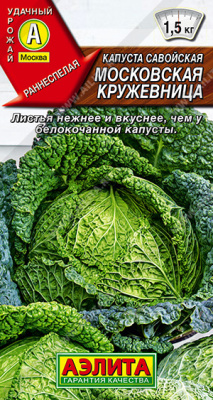 Капуста савойская Московская кружевница 0,3г