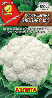 Капуста цветная Экспрес 0,3г
