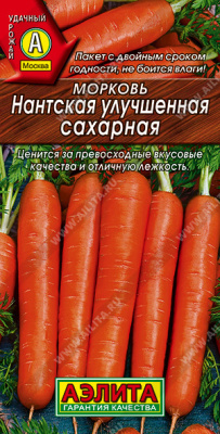 Морковь Нантская улучшенная сахарная 2г