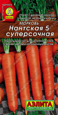 Морковь Нантская 5 суперсочная 2г