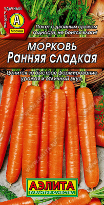 Морковь Ранняя сладкая 2г