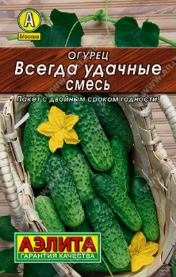 Огурец Всегда удачные, смесь 20шт Л м/ф